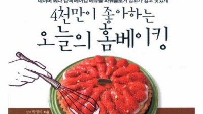 4천만 홀린 홈베이킹! ✨ 솔직 후기 & 꿀팁 대방출